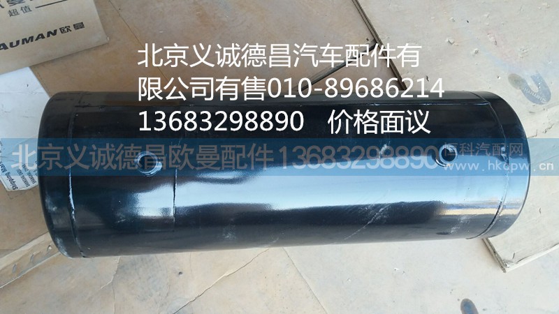 1424235613008,储气筒,北京义诚德昌欧曼配件营销公司