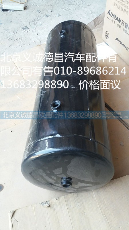 1424235613008,储气筒,北京义诚德昌欧曼配件营销公司