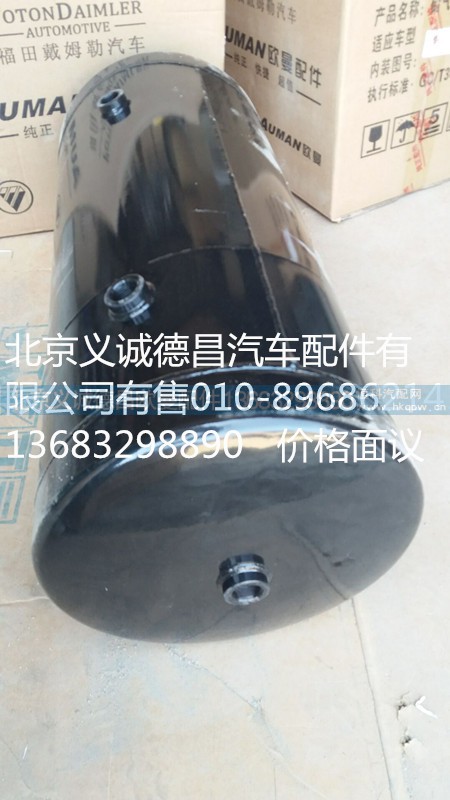 1424235613015,储气筒,北京义诚德昌欧曼配件营销公司