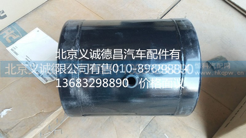1425135680103,储气筒,北京义诚德昌欧曼配件营销公司