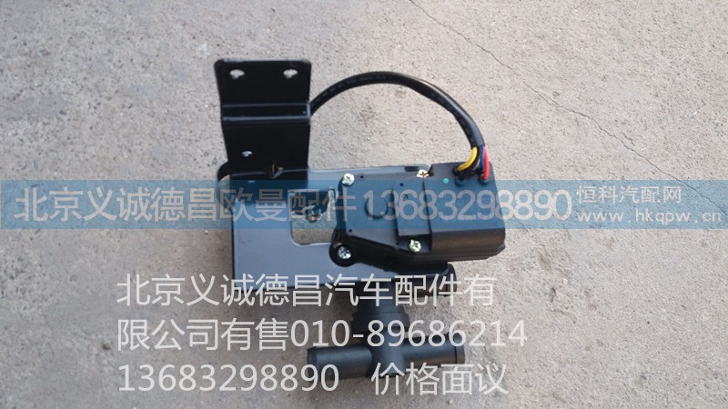 H4811080001A0,暖水阀总成,北京义诚德昌欧曼配件营销公司