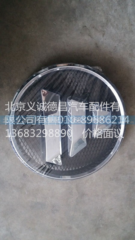 H506011001A0,车标大圆标,北京义诚德昌欧曼配件营销公司