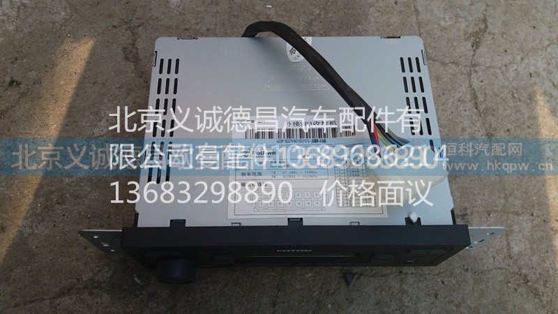 1B22079180310,外接MP3收放机,北京义诚德昌欧曼配件营销公司
