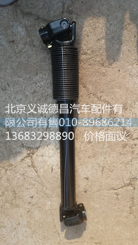 F1322834200101,轉(zhuǎn)向傳動軸總成,北京義誠德昌歐曼配件營銷公司
