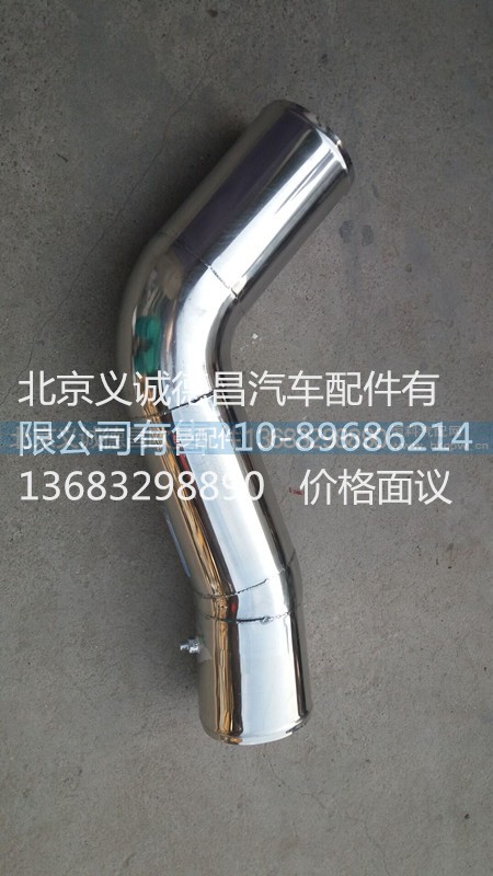 H0119205092A0,空滤器出气钢管,北京义诚德昌欧曼配件营销公司