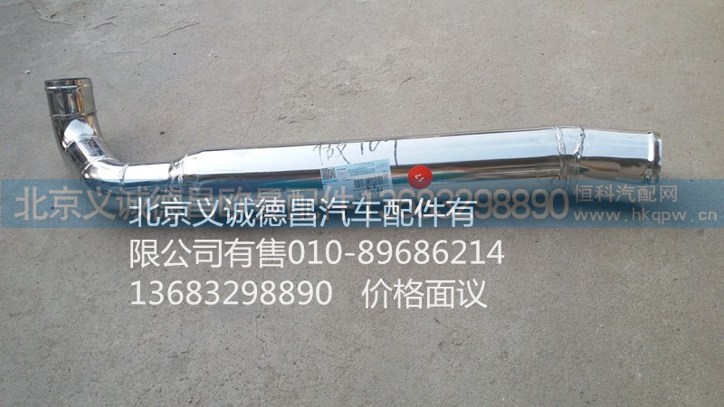 H1119304006A0,中冷器进气钢管,北京义诚德昌欧曼配件营销公司