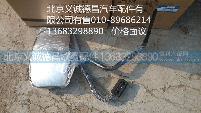 H2821020001A0,下视镜,北京义诚德昌欧曼配件营销公司
