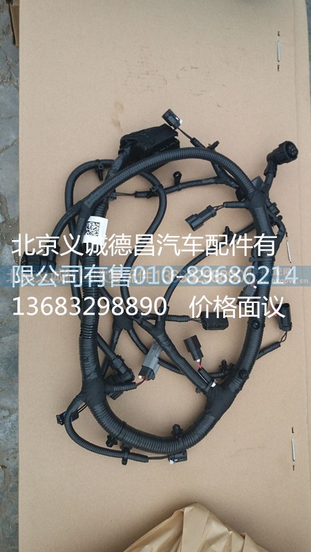 36919863,线束,北京义诚德昌欧曼配件营销公司