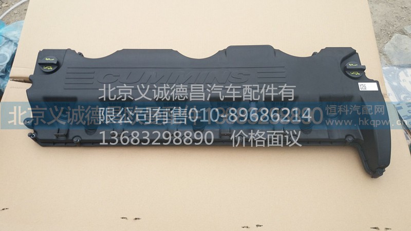 3692618,气门室罩,北京义诚德昌欧曼配件营销公司