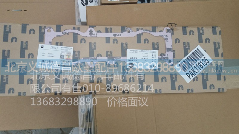 3695524,密封圈,北京义诚德昌欧曼配件营销公司