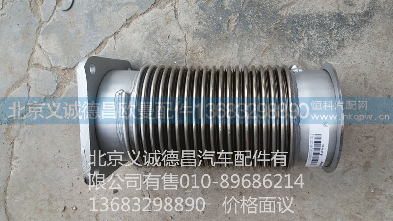 H0120460003A0,排氣軟管,北京義誠德昌歐曼配件營銷公司