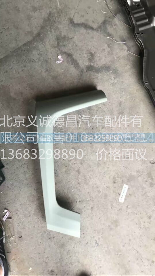 大灯护框,大灯护框,北京义诚德昌欧曼配件营销公司