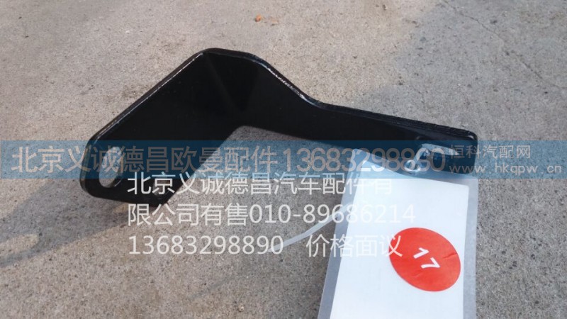 F1125112000003,排氣管支架,北京義誠德昌歐曼配件營銷公司