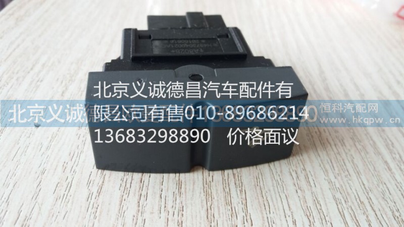 H0373040021A0,后照灯开关,北京义诚德昌欧曼配件营销公司