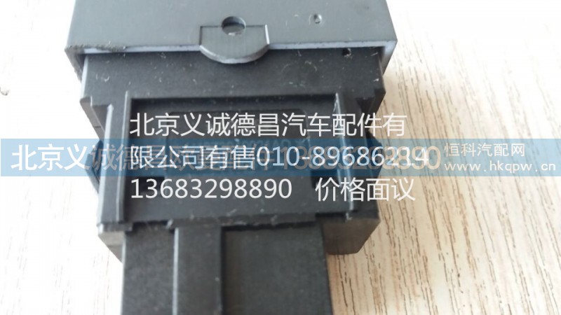 H0373040021A0,后照灯开关,北京义诚德昌欧曼配件营销公司