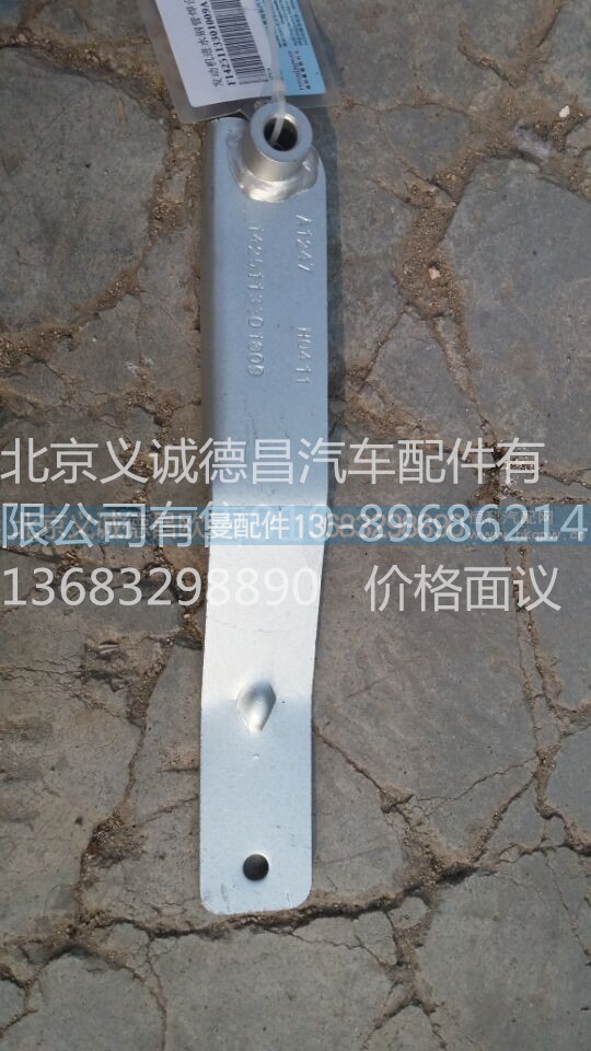 F1425113301009,发动机进水钢管焊合支架,北京义诚德昌欧曼配件营销公司