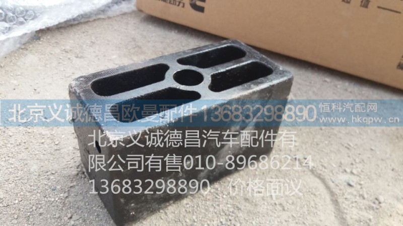 H0292260001A0,前板簧垫板,北京义诚德昌欧曼配件营销公司
