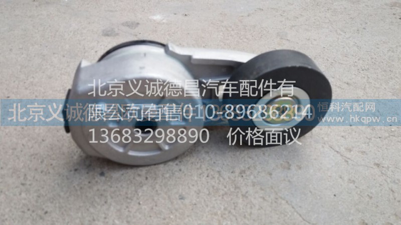 H4812030011A0,涨紧轮,北京义诚德昌欧曼配件营销公司