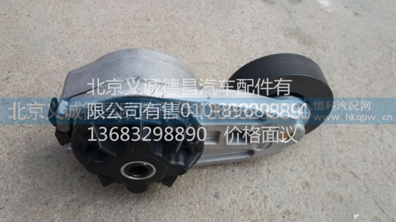 H4812030011A0,涨紧轮,北京义诚德昌欧曼配件营销公司