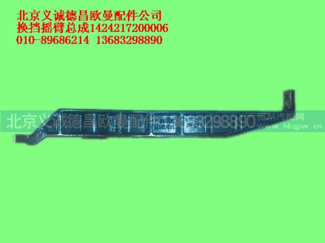 1424217200006,换挡摇臂总成,北京义诚德昌欧曼配件营销公司