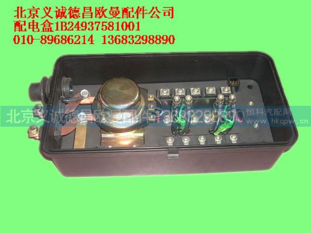 1B24937581001,配电盒,北京义诚德昌欧曼配件营销公司