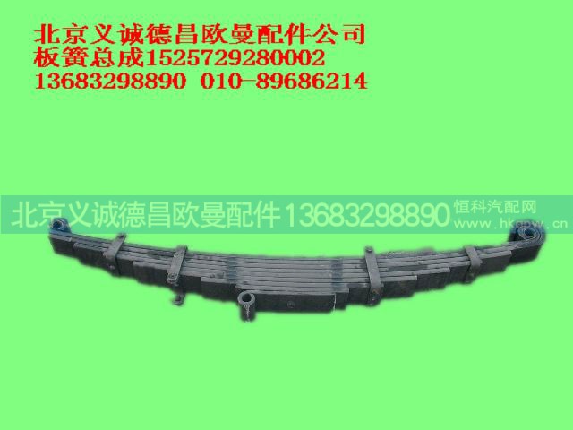 1525729280002,板簧總成,北京義誠(chéng)德昌歐曼配件營(yíng)銷公司