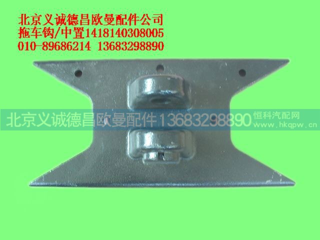 1418140308005,拖车钩,北京义诚德昌欧曼配件营销公司