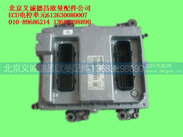 612630080007,ECU電控單元,北京義誠(chéng)德昌歐曼配件營(yíng)銷(xiāo)公司