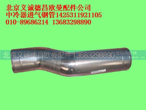 1425311921105,中冷器进气钢管,北京义诚德昌欧曼配件营销公司