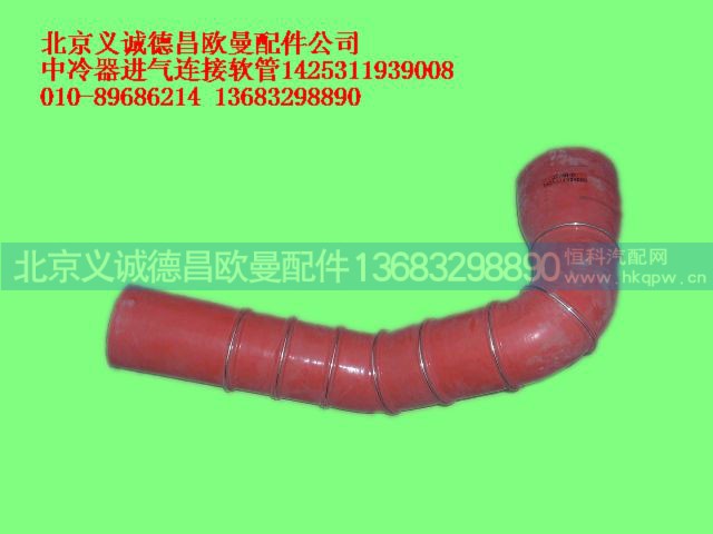 142531193900,中冷器进气连接软管8,北京义诚德昌欧曼配件营销公司