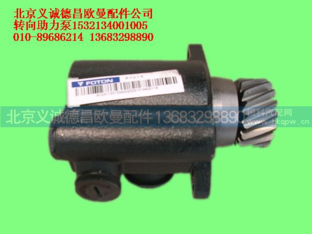 1532134001005,转向助力泵,北京义诚德昌欧曼配件营销公司