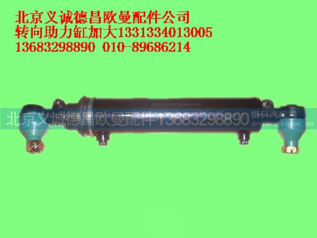 1331334013005,转向助力缸总成,北京义诚德昌欧曼配件营销公司