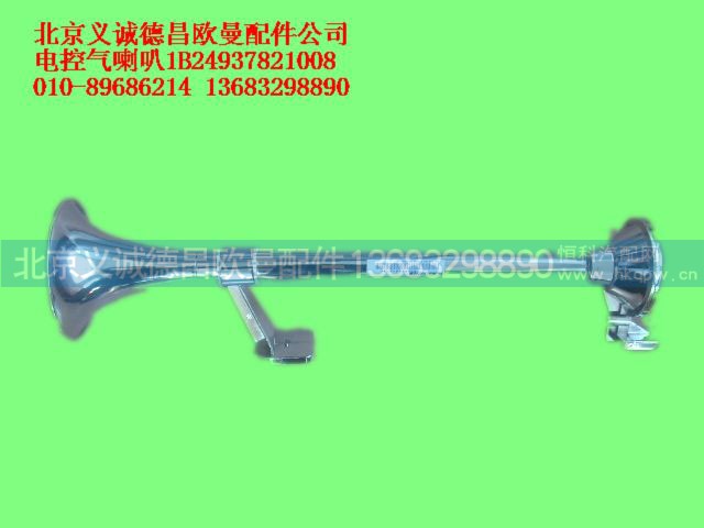 1B24937821008,电控气喇叭,北京义诚德昌欧曼配件营销公司