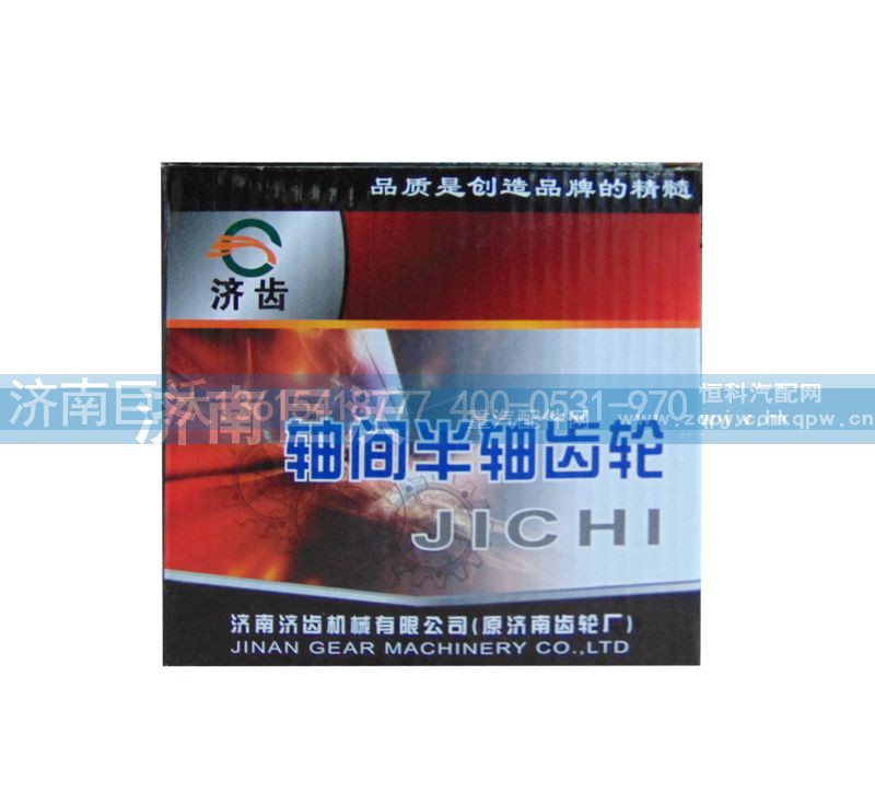 ,轴间半轴齿轮,济南巨沃汽车零部件有限公司