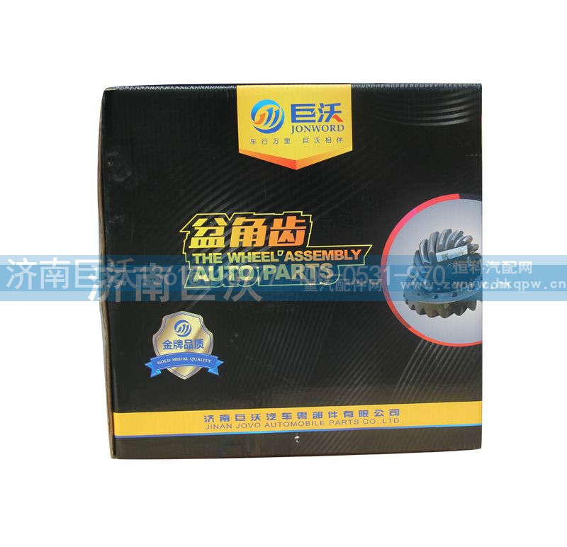 AZ9981320153,盆角齿,济南巨沃汽车零部件有限公司