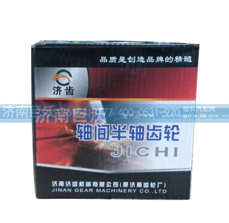 ,轴间半轴齿轮,济南巨沃汽车零部件有限公司