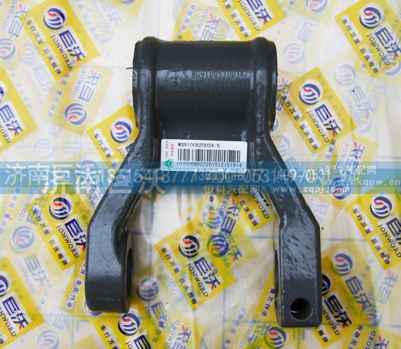 WG9100520034-5,钢板吊耳,济南巨沃汽车零部件有限公司