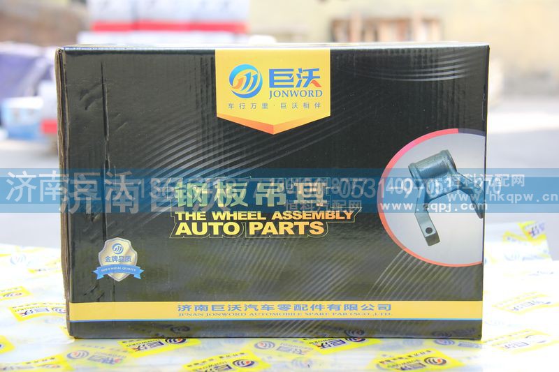 WG9100520034-5,钢板吊耳,济南巨沃汽车零部件有限公司