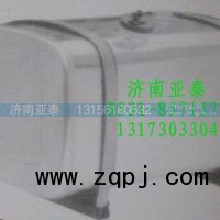 WG9925550001,400升方型铝合金油箱,济南市铭卡汽车配件配件厂