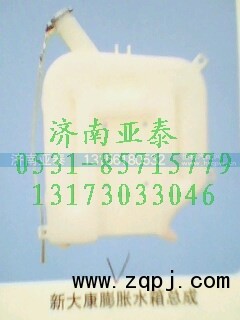 ,新大康膨胀水箱,济南市铭卡汽车配件配件厂