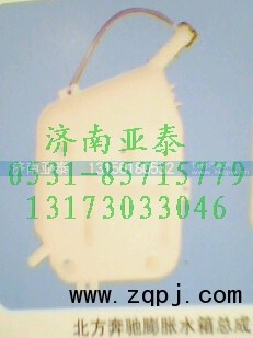 ,北方奔驰膨胀水箱,济南市铭卡汽车配件配件厂