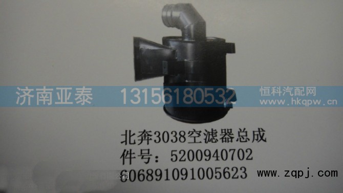 5200940702,北奔 3038空滤总成,济南市铭卡汽车配件配件厂