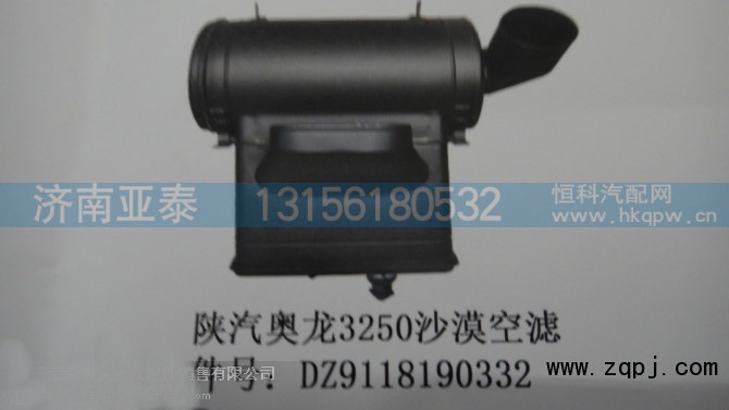 DZ9118190332,陕汽奥龙3250沙漠空滤,济南市铭卡汽车配件配件厂