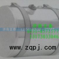 WG9725550210,圆形铝合金油箱,济南市铭卡汽车配件配件厂