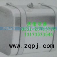 WG9725550006,铝合金油箱,济南市铭卡汽车配件配件厂