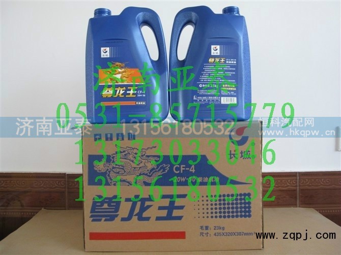 CF-4 20W-50,长城尊龙王柴油机油 CF-4 20W-50  3.5KG,济南市铭卡汽车配件配件厂