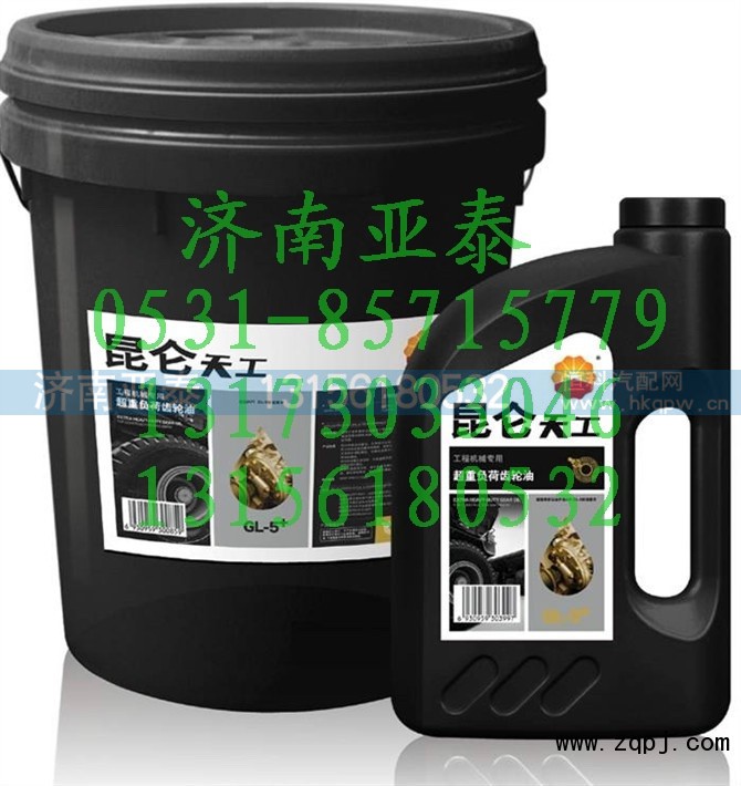 GL-5+,昆仑天工超重负荷齿轮油 GL-5+,济南市铭卡汽车配件配件厂