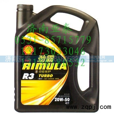 20W-50,壳牌劲霸20W-50  4L,济南市铭卡汽车配件配件厂