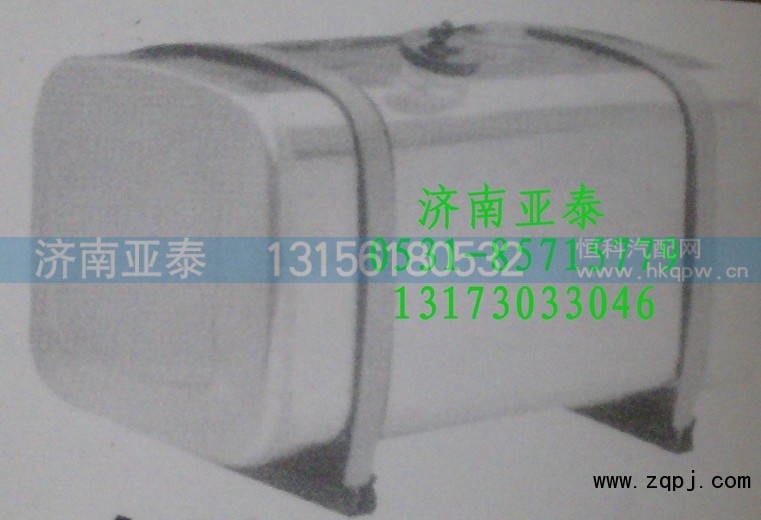 WG9725550300,300L铝合金油箱,济南市铭卡汽车配件配件厂