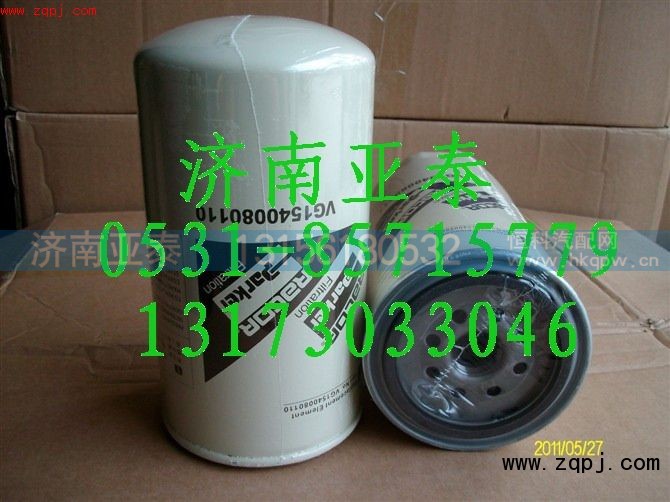 VG1540080110,燃油精滤器滤芯,济南市铭卡汽车配件配件厂